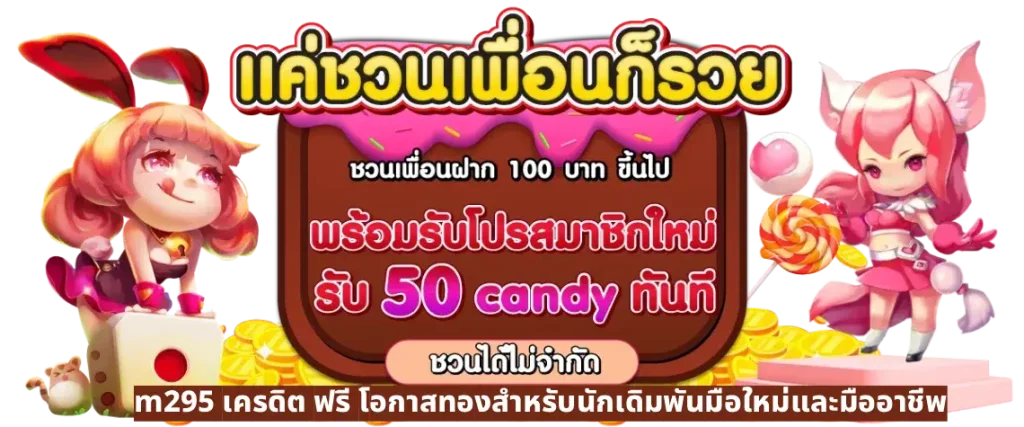 m295 เครดิต ฟรี